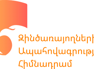 Քաղաքացուն անհետ բացակայող ճանաչելու դիմումի ձևանմուշ