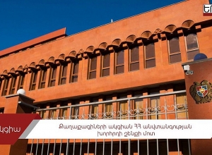 Акция АРФД у здания Совета безопасности РА