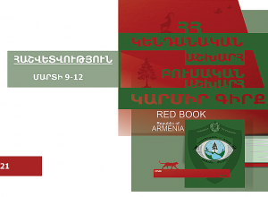 Հաշվարկվել է 3,704,780 դրամի չափով շրջակա միջավայրին հասցված վնաս
