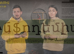 Ինֆոդեմիա․ թողարկում 1-ին