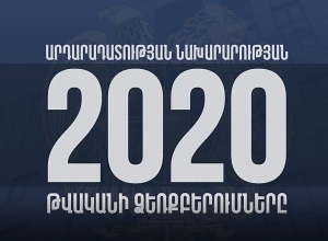 Քրեակատարողական ոլորտի հաջողությունները 2020 թվականին