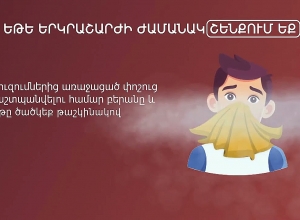 Что делать во время землетрясения?