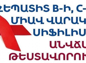 Կազմակերպվում են հեպատիտ Ց-ի, հեպատիտ Բ-ի և ՄԻԱՎ-ի, սիֆիլիսի անվճար, անանուն և արագ հետազոտություններ