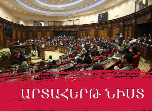 ՀՀ-ն որևէ կերպ չի հանդուրժի ստեղծված իրավիճակը․ ԱԺ հայտարարություն
