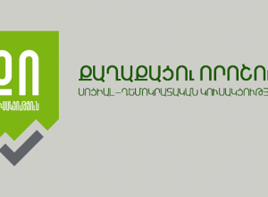 Հայաստանի կառավարությունը չպետք է ենթարկվի շանտաժի․ ՔՈ