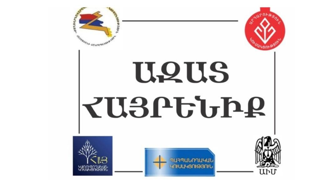 ազատ հայրենիք