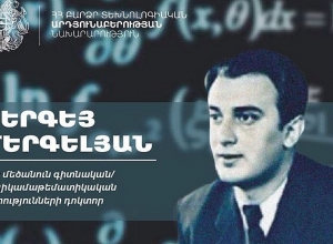 Այսօր լրանում է հայ մեծանուն գիտնական, մաթեմատիկոս Սերգեյ Մերգելյանի 93-ամյակը