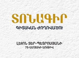 Լույս է տեսել Լեւոն Տեր- Պետրոսյանի 75-ամյակին նվիրված տոնագիր գիտական ժողովածու