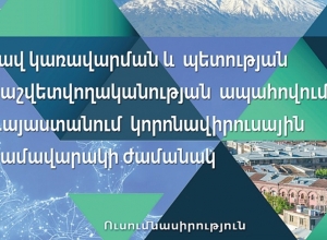 Հայաստանի Հելսինկյան կոմիտեի զեկույցը վեր է հանում իրավունքներին վերաբերող խնդիրներ