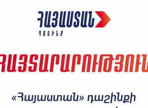 Մենք պետք է վճռական լինենք՝ հանուն մեր ժողովրդի․ «Հայաստան» դաշինքի ուղերձը