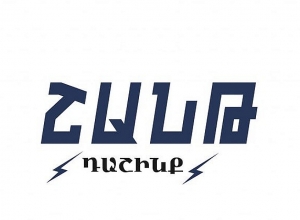 Շանթ դաշինքի հայտարարությունը