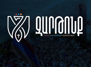 «Զարթոնք» կուսակցությունը հանցագործության մասին հաղորդում է ներկայացրել դատախազություն