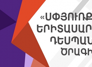 «Սփյուռքի երիտասարդ դեսպան» ծրագիրը մեկնարկել է