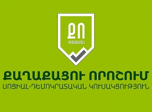 Հանրայինի և ԱԺԻ նախաձեռնած բանավեճի ձևաչափն անարդարացի է․ ՔՈ