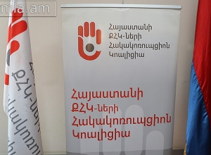 Հայաստանի ՔՀԿ-ների հակակոռուպցիոն կոալիցիայի հայտարարությունը