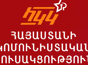 Երկրում գլուխ են բարձրացրել ռեակցիոն ուժերը․ Կոմկուսի հայտարարությունը