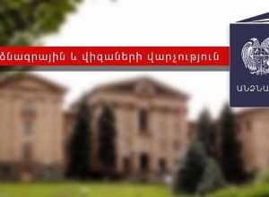 ՀՀ ոստիկանության անձնագրային և վիզաների վարչությունում սահմանվել է հերթապահություն