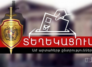 Ոստիկանությունը տեղեկացնում է