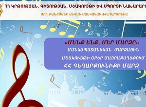 «Մենք ենք, մեր մարզը». Գեղարքունիքի մարզի երեխաները հանդես կգան ցուցահանդեսով և համերգով