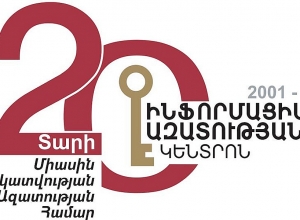 ԻԱԿ-ը նշում է 20-ամյակը