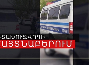 Հետախուզվողը տեղափոխվել է քրեակատարողական հիմնարկ