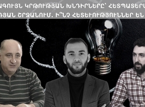 Բարձրագույն կրթության խնդիրները հետպատերազմյան, քովիդյան շրջանում. ի՞նչ հետևություններ են արվել