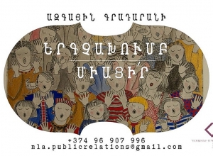 Ընթերցասերները կարող են նաև երգել