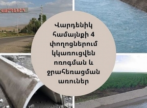 «Լավ լուր Գեղարքունիքի մարզպետից»