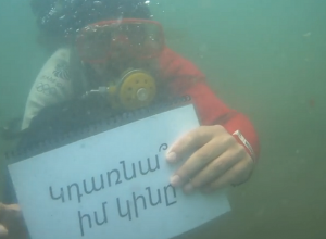 Նշանադրություն՝ Սևանա Լճի հատակին․ՀՌ