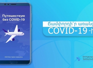 ԵԱՏՄ երկրների կողմից «Ճամփորդիր առանց COVID-19–ի» բջջային հավելվածի օգտագործման փոփոխությունները