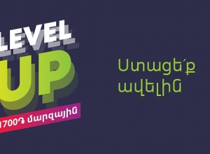 Ucom-ի Level Up 1700 մարզային սակագնային պլանով մարզերի բնակիչներն ստանում են ավելին, քան երեւանաբնակները