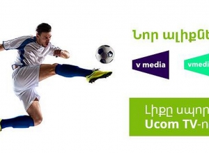 Абоненты Ucom TV будут смотреть матч Суперкубка УЕФА по первым армянским спортивным телеканалам