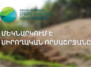 Հայաստանում մեկնարկում է սիրողական որսաշրջանը