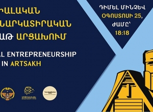 Օգոստոսի 28-ից Արցախում կանցկացվի սոցիալական ձեռնարկատիրական շաբաթ