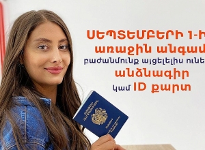 Փոստային ծառայությունները՝ միայն անձնագրերով