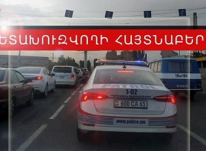 Երևանում հայտնաբերվել է Արցախի ոստիկանության կողմից հետախուզվողը