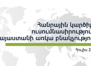 Հայաստնում հարցվածների 54%-ը կարծում է՝ զանգվածային պատվաստումը կօգնի վերականգնել տնտեսությունը