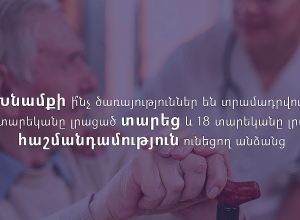 Տարեցներին խնամքի ծառայություններ տրամադրելու համար պայմանագիր է կնքվել 10 ՀԿ-ների հետ