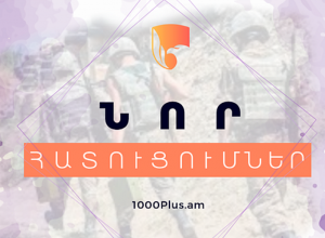 Եվս 76 հերոս զինծառայողների ընտանիքներ հատուցում են ստացել