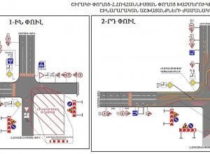 Շիրակ-Հ. Հովհաննիսյան փողոցների խաչմերուկում  կիրականացվի երթևեկության ժամանակավոր փուլային փոփոխություն