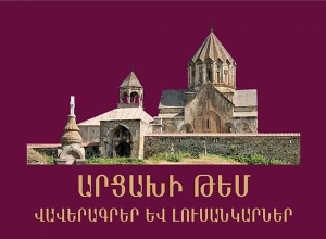 Ցուցահանդես, որտեղ Դադիվանքը ներկայացված է առանձին ցուցավահանակներով