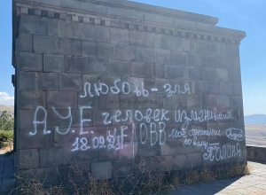 Վանդալիզմ․Չարենցի Կամար հուշարձանի վրա  արվել են գրություններ