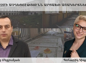 Պատերազմի ազդեցությունն Արցախի աշակերտների վրա․ քննարկում․ ՈՒՂԻՂ