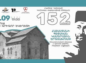 Կամերային երաժշտության կենտրոնը համերգով կնշի Կոմիտաս վարդապետի ծննդյան օրը