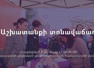 Աշխատանքի տոնավաճառ՝ հոկտեմբերի 8-ին