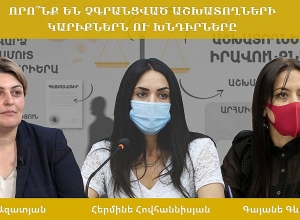 Որո՞նք են չգրանցված աշխատողների կարիքներն ու խնդիրները. քննարկում․ ՈՒՂԻՂ