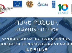 Ժանգոտ կողպեքներ՝ ՊՆ-ին, Երևանի քաղաքապետարանին, Ազգային ժողովին