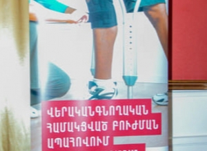 Ֆիզիկական և հոգեբանական վերականգնողական բաժանմունք` Վանաձորում