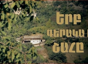 Երբ գերակա է շահը