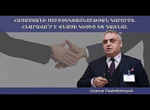Հայաստանի սուբյեկտայնության կորուստ. հնարավո՞ր է վնասի կեսից ետ դառնալ